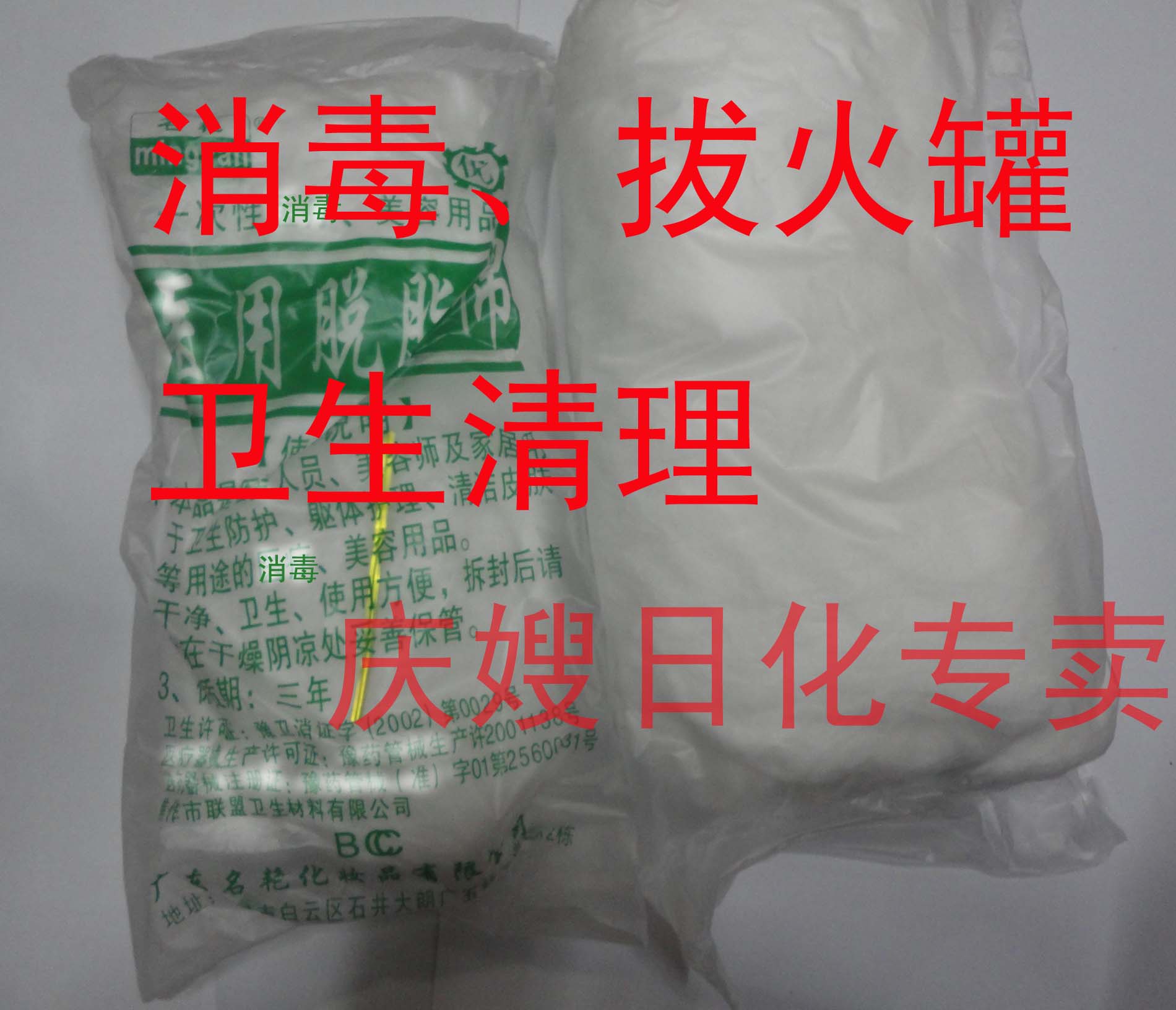脱脂棉 消毒棉无菌棉花 拔火罐用棉花棉球 消毒棉花茵莎黛135克在类目 家庭/个人清洁工具, 个人洗护清洁用具, 棉签/棉棒/棉包中 - 来自Buy2taobao.com提供专业的淘宝代购服务
