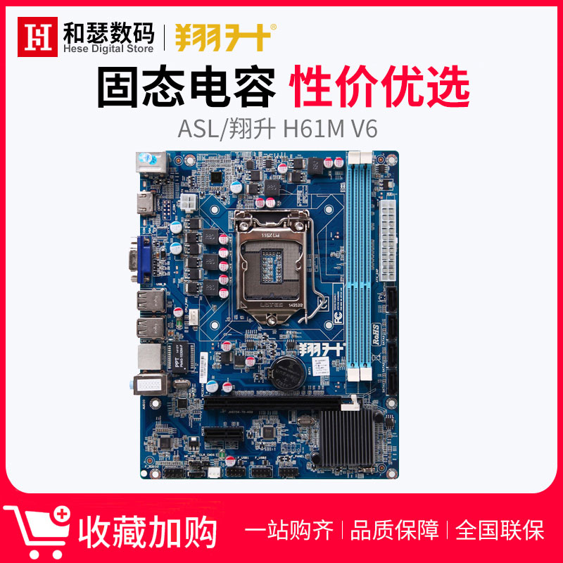 ASL/翔升 H61M V6 全新台式机电脑主板 1155针主板 支持2代3代CPU在类目 电脑硬件/显示器/电脑周边, 主板中 - 来自Buy2taobao.com提供专业的淘宝代购服务