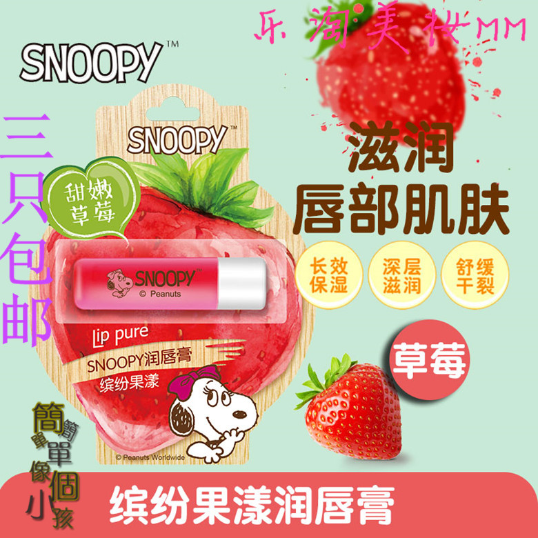 Snoopy Orange honey peach,lemon,Strawberry Lip Balm Moisture moist Skin care productsin the Makeup/Perfume/Beauty tools , Lipstick/Lipstick category - from Buy2taobao.com to provide professional Taobao agent buy service