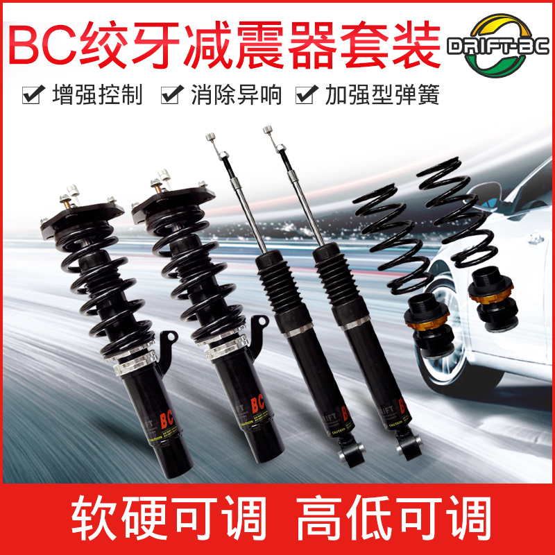 BC绞牙减震避32段奥迪杰德致炫飞度思域锐志宝来高尔夫速腾尚酷在类目 汽车/用品/配件/改装, 汽车零配件, 悬挂系统, 减震中 - 来自Buy2taobao.com提供专业的淘宝代购服务
