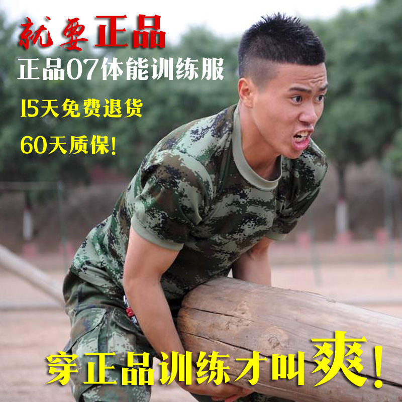 07消防體能訓練服作訓短袖褲套裝夏季特種兵迷彩上衣背心速幹T恤在類目 戶外/登山/野營/旅行用品, 軍迷服飾/軍迷用品, 迷彩服/軍迷服/作訓服, T恤中 - 來自Buy2taobao.com提供專業的淘寶代購服務