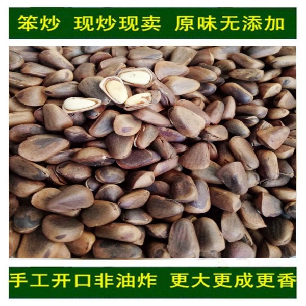 東北特産原味開口松子手剝野生紅松子特級大粒堅果500g新貨非油炸在類目 零食/堅果/特產, 山核桃/堅果/炒貨, 松子中 - 來自Buy2taobao.com提供專業的淘寶代購服務