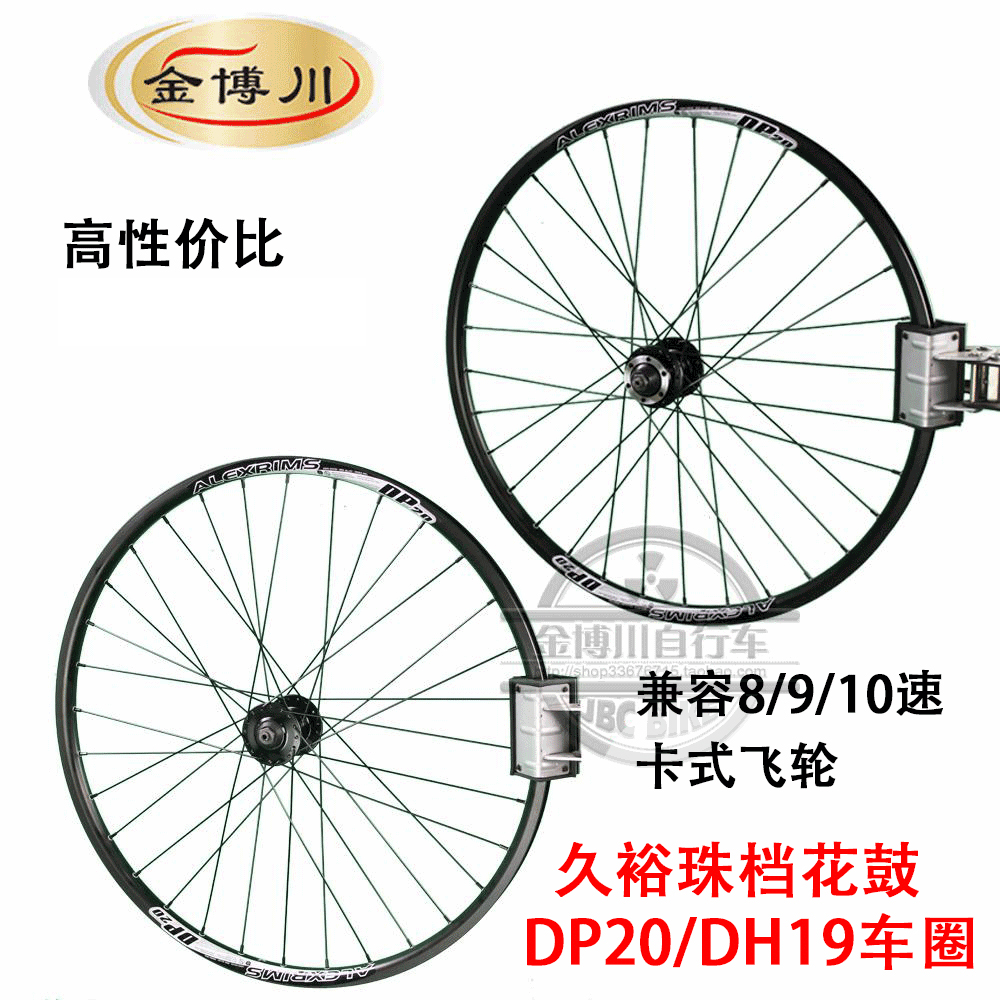 Yu-long/Jiuyu Disc hubs ALEX DP20/DH19 Mountain 26 Inch wheel set V brake disc brakein the Bike/Riding equipment/Parts and Accessories , Bicycle Parts/Fitting , Bicycle Wheels category - from Buy2taobao.com to provide professional Taobao agent buy service