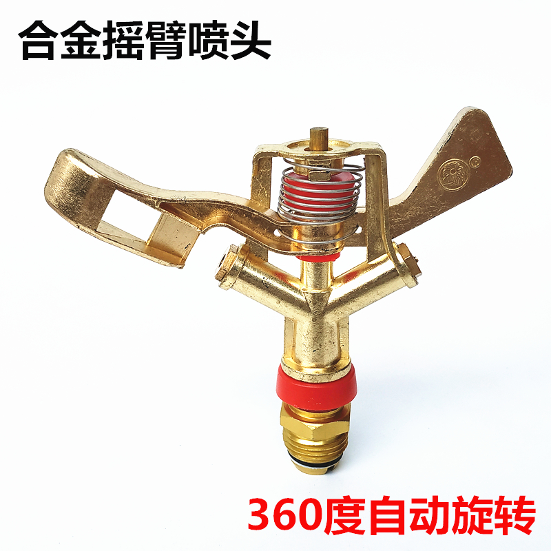4分合金草坪噴頭360度旋轉灑水園藝自動降溫除塵農用搖臂噴水器嘴在類目 鮮花速遞/花卉仿真/綠植園藝, 園藝用品, 微噴/滴灌/接頭類, 霧化微噴/滴灌設備中 - 來自Buy2taobao.com提供專業的淘寶代購服務
