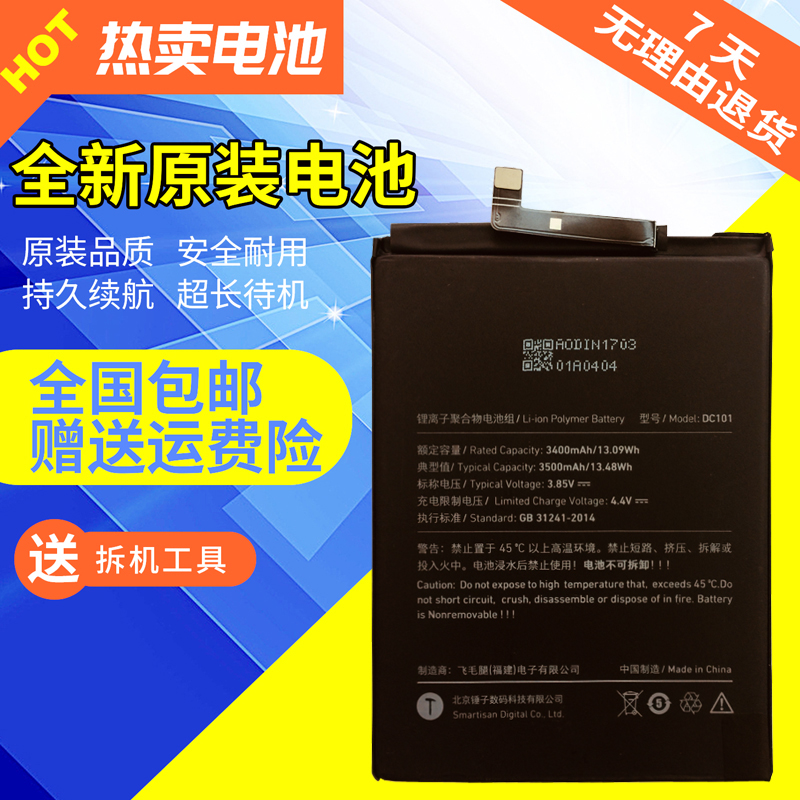 锤子坚果pro电池 PRO2 OD101 OD103 OD105原装电池 DC101手机电池在类目 3C数码配件, 手机配件, 手机电池中 - 来自Buy2taobao.com提供专业的淘宝代购服务