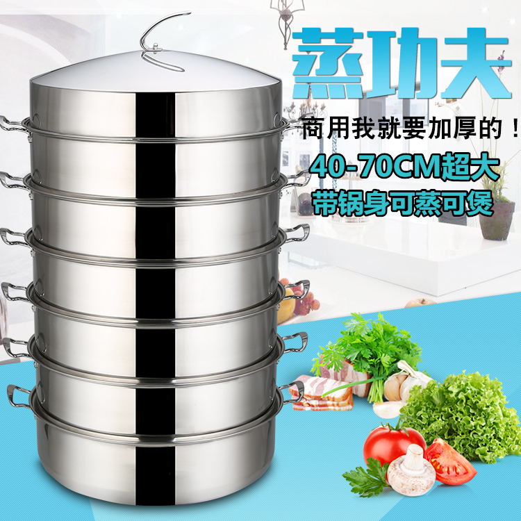 帶鍋大蒸籠加厚不鏽鋼蒸籠商用酒店40-70CM超大蒸格特大蒸鍋蒸屜在類目 廚房/烹飪用具, 烹飪用具, 鍋具/煲/燒水壺, 蒸鍋中 - 來自Buy2taobao.com提供專業的淘寶代購服務