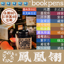墨水 最专业最发烧 凤凰翎的文房中国钢笔论坛联合品牌 24瓶彩色