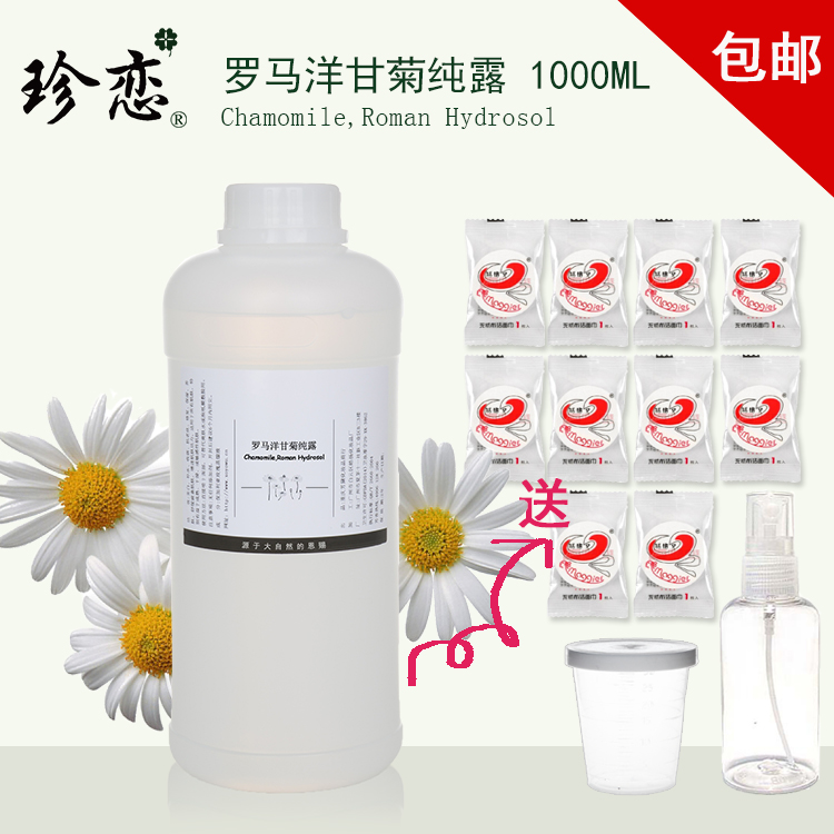 罗马洋甘菊纯露1000ml温和舒缓脆弱肌肤黑眼圈天然爽肤水补水正品|ruв категории Средства для ухода за собой, эфирные масла Ароматерапия, Hydrosol/Норфолк - от Buy2taobao.com для оказания профессиональной услуги покупки агента Taobao