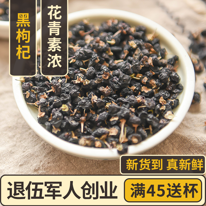 Any 6 Wolfberry quality goods Qinghai Black fruit Super wild Large grain Disposable Small package 50gin the Traditional nourishing food , Wolfberry and its products , Wolfberry category - from Buy2taobao.com to provide professional Taobao agent buy service