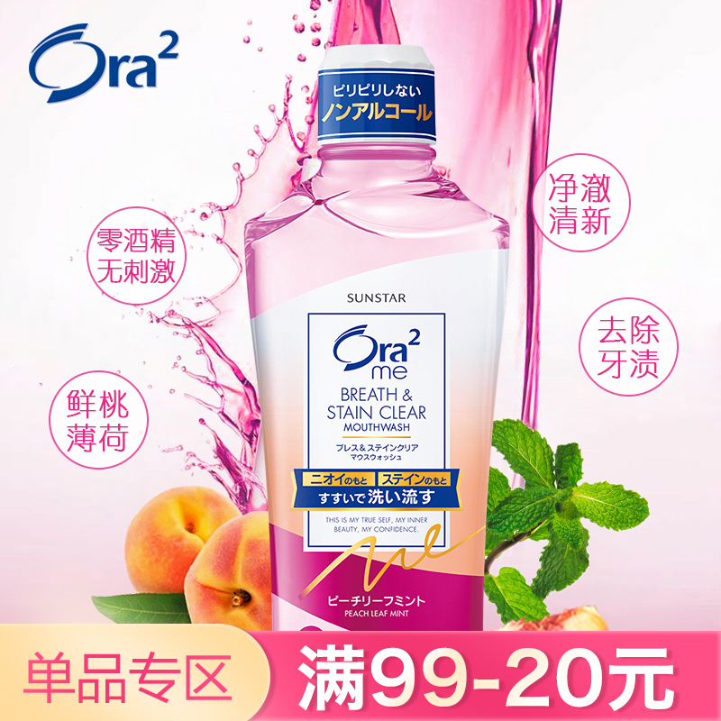 日本进口ora2皓乐齿 鲜桃薄荷漱口水泡沫温和去口气不刺激除口气|ruв категории туалетные чище/санитарно - гигиенических салфеток/бумага/Ароматерапия, шампунь/человек чистой, полости рта, полоскать рот - от Buy2taobao.com для оказания профессиональной услуги покупки агента Taobao