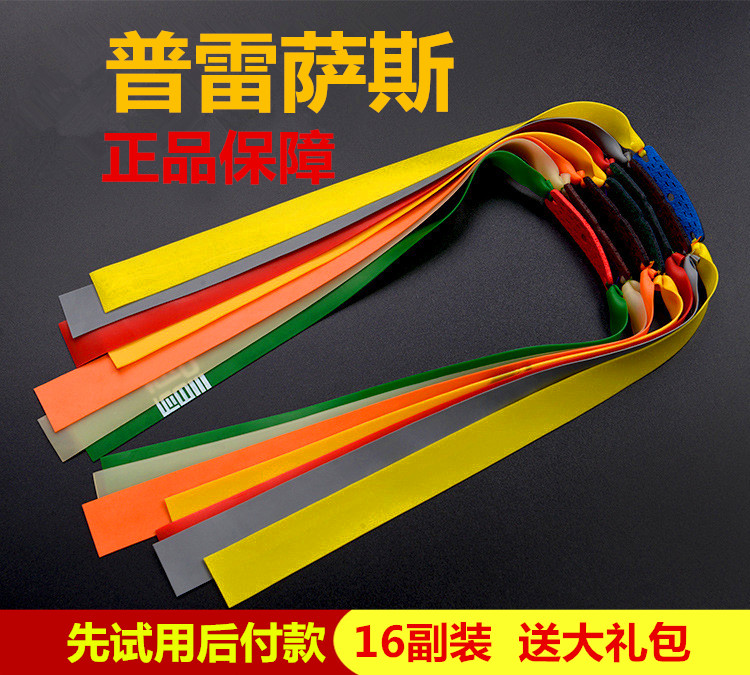 進口普雷薩斯彈弓皮扁皮筋組強力加厚寬扁皮超音速冠美亞無架彈工在類目 運動/瑜伽/健身/球迷用品, 踏步機/中小型健身器材, 拉力繩/拉力器中 - 來自Buy2taobao.com提供專業的淘寶代購服務