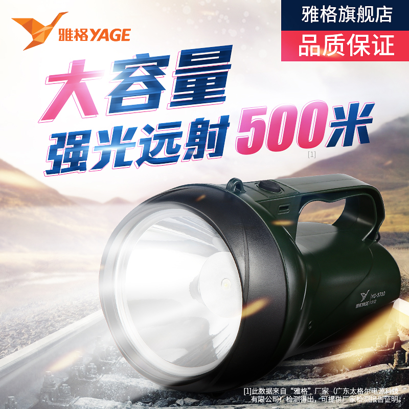 雅格led手电筒强光充电远程探照灯家用应急户外照明手提灯手电筒|ruв категории открытый/альпинизм/в поход/Поездки товаров, наружного освещения, фонарик - от Buy2taobao.com для оказания профессиональной услуги покупки агента Taobao