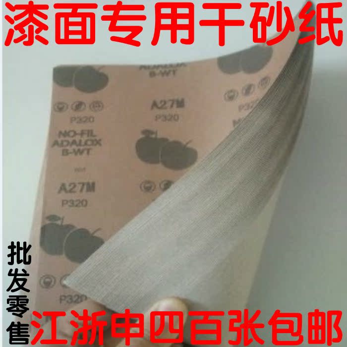 厂家供应苹果牌A27红砂纸/柔软干砂纸 /漆面专用砂纸/木工砂纸|ruв категории оборудование/инструменты, ручной инструмент, Инструменты рисования, Другие художник инструмент - от Buy2taobao.com для оказания профессиональной услуги покупки агента Taobao