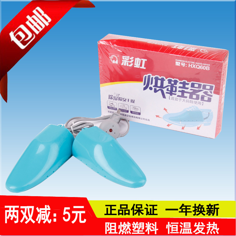 彩虹烘鞋器幹鞋器除濕殺菌烤鞋器烘幹器幹鞋機HXQ60B正品包郵促銷在類目 生活電器, 幹鞋器中 - 來自Buy2taobao.com提供專業的淘寶代購服務