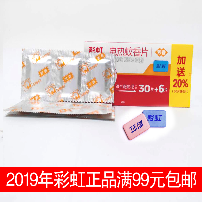 彩虹5001芳香电热蚊香片蚊香液家用酒店宾馆驱蚊用品无烟加热器|ruв категории туалетные чище/санитарно - гигиенических салфеток/бумага/Ароматерапия, дегельминтизация товаров, репеллент таблеток - от Buy2taobao.com для оказания профессиональной услуги покупки агента Taobao