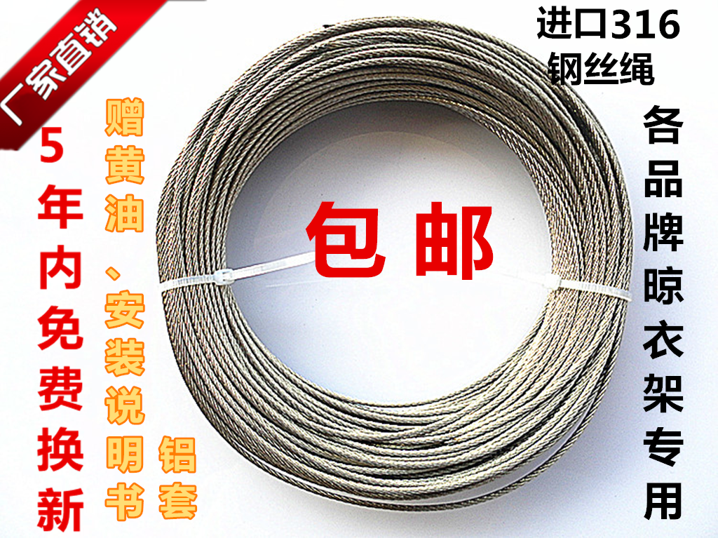 升降晾衣架钢丝绳316不锈钢钢丝绳 通用阳台手摇晾衣架晒衣架配件在类目 家装主材, 晾衣架/晾衣杆, 晾衣架配件, 钢丝绳中 - 来自Buy2taobao.com提供专业的淘宝代购服务