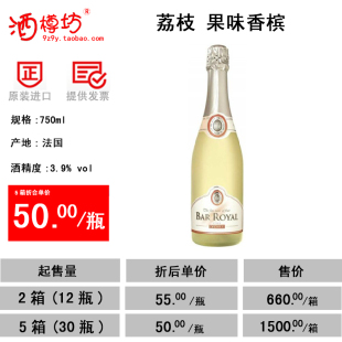  皇家吧法国原装进口红酒荔枝低醇甜起泡酒甜白葡萄酒果味香槟现货