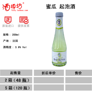  女士皇家吧低醇饮料法国原装进口红酒蜜瓜甜起泡酒果味香槟200ml
