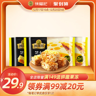 徐福记芝士沙琪玛220g*3袋早餐糕点心散装批发零食老式萨其马整箱