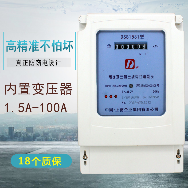 D牌chdele DSS1531三相三线电表电子式电能表380v电表互感器式在类目 五金/工具, 仪器仪表, 电表中 - 来自Buy2taobao.com提供专业的淘宝代购服务