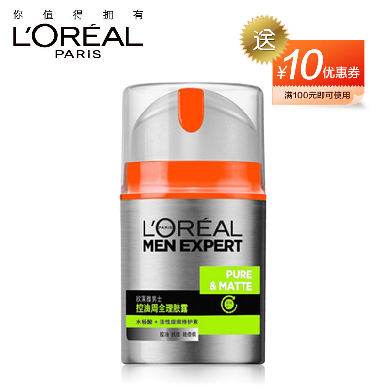 L ' Oréal men's genuine oil control skin for skin protection lotion moisturizing acne skin toner Black resistance to 10 Yuan,