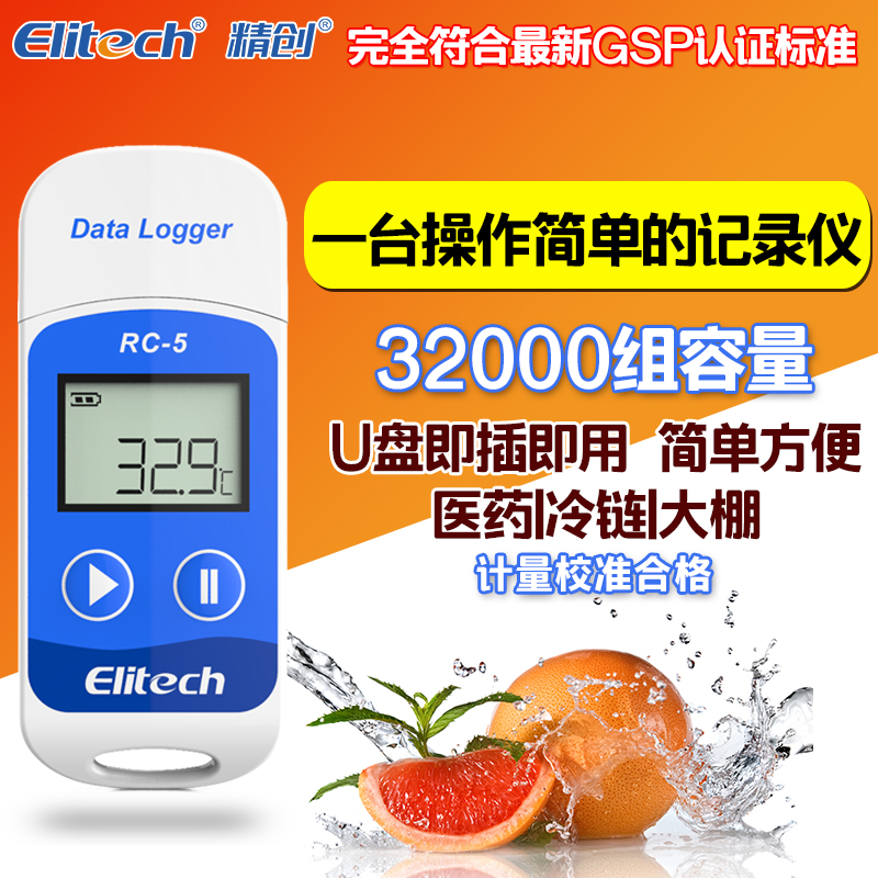 精创RC-5温度记录仪冷藏医药冷链运输u盘式防水usb高精度温度计在类目 五金/工具, 仪器仪表, 测温仪中 - 来自Buy2taobao.com提供专业的淘宝代购服务