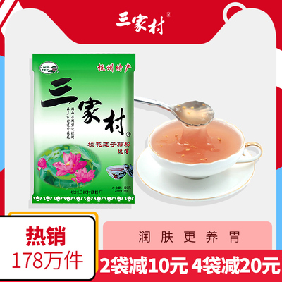 三家村西湖藕粉杭州特产桂花莲子纯藕粉羹手工代餐早餐小袋装400g