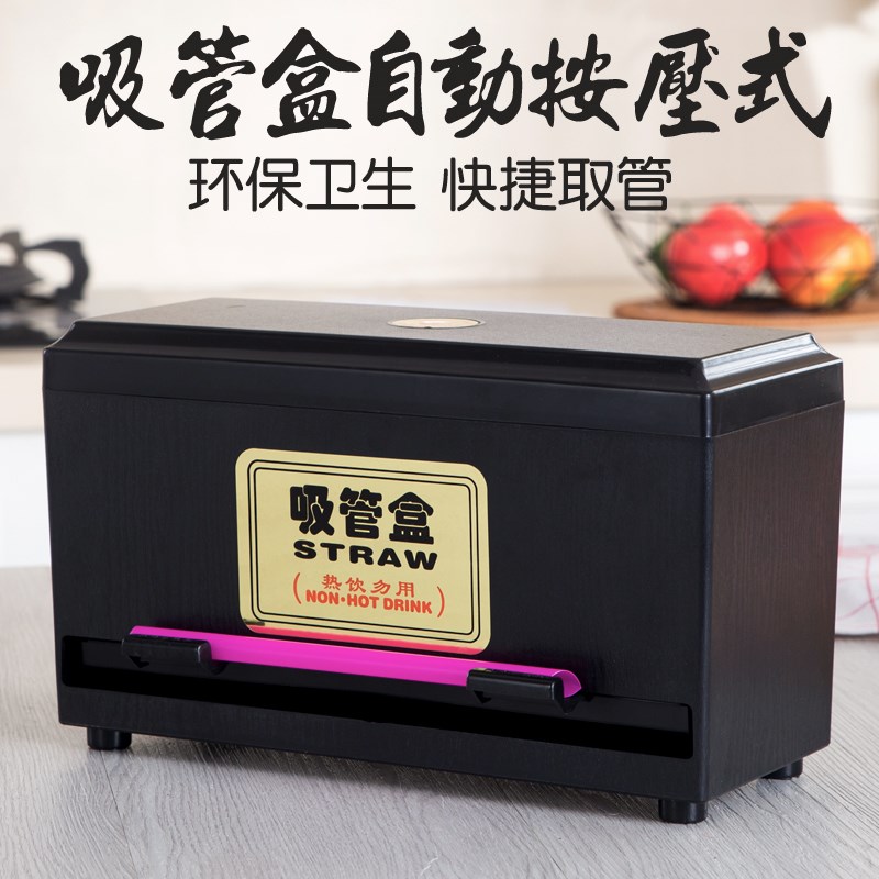 奶茶店吸管盒子塑料收纳盒筒桶商用创意自动取按压式加厚高档防尘|ruв категории посуда, посуда, посуда./стойка - от Buy2taobao.com для оказания профессиональной услуги покупки агента Taobao