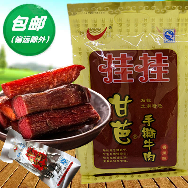 包郵重慶石柱土特産挂挂甘芭牛肉香熏牛肉手撕牛肉405克牛肉幹在類目 零食/堅果/特產, 牛肉乾/豬肉脯/滷味零食, 牛肉類中 - 來自Buy2taobao.com提供專業的淘寶代購服務