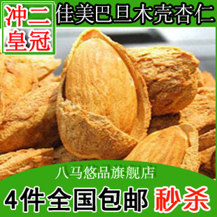  新疆特产奶香椒盐巴旦木特价壳杏仁 250g2斤包邮杏仁干果坚果批发