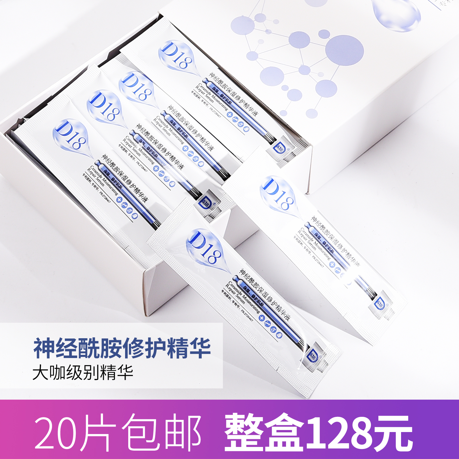 D18神经酰胺保湿精华液修护补水提亮提拉紧致睡眠面膜水嫩饱满1包|ruв категории Средства для ухода за собой, лицевой сущность - от Buy2taobao.com для оказания профессиональной услуги покупки агента Taobao