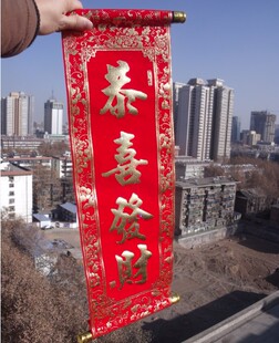  春联 恭喜发财 卷轴 挂联 金色字 高档 春节 对联 送福 单联 年会