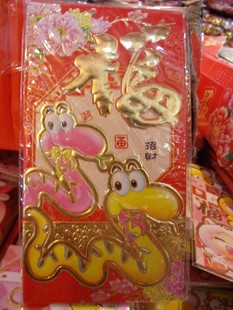  压岁钱红包 蛇年红包 新年利是封 卡通红包 大吉大利 礼金袋 W