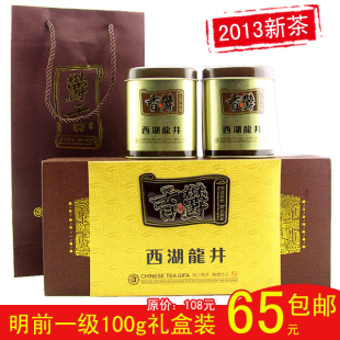  新茶叶 明前一级西湖龙井茶 100g 高档 龙井 送礼 礼盒装包邮