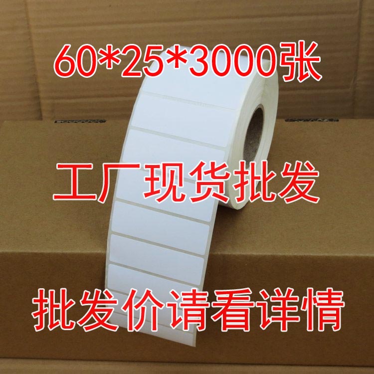 铜版纸条码打印纸60 25 标签纸60*25*3000 不干胶条码打印纸 贴纸在类目 办公设备/耗材/相关服务, 办公用纸, 标签打印纸/条码纸中 - 来自Buy2taobao.com提供专业的淘宝代购服务