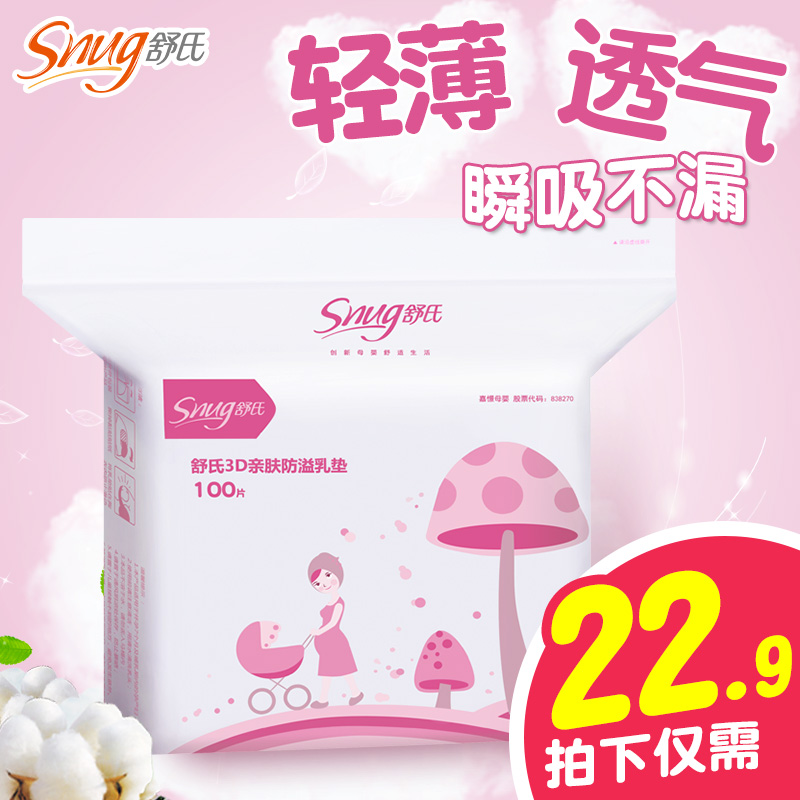 舒氏防溢乳垫孕妇产后哺乳期母乳防御垫一次性防子防漏超薄100片|msdalam kategori Bekalan Ibu / Ibu / Pemakanan, Pranatal dan bekalan ibu selepas bersalin, Pad payudara - dari Buy2taobao.com untuk memberikan perkhidmatan ejen Taobao profesional membeli
