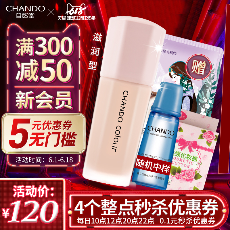 自然堂冰肌粉底液正品干皮亲妈遮瑕保湿持妆提亮肤色旗舰店bb霜女在类目 彩妆/香水/美妆工具, 粉底液/膏中 - 来自Buy2taobao.com提供专业的淘宝代购服务