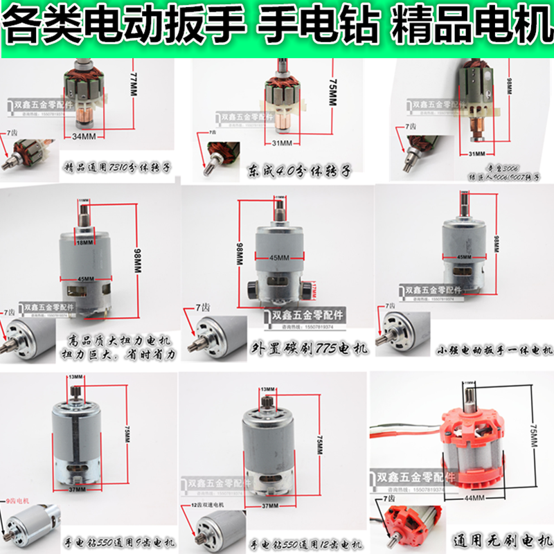 无刷驱动锂电动冲击扳手电抢钻550大扭力外置775电机马达转子配件在类目 五金/工具, 电动工具, 电动扳手, 冲击扳手中 - 来自Buy2taobao.com提供专业的淘宝代购服务