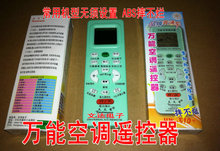 Universal Air Conditioner Remote Control HW510 + Top Model Without Set up ABS Do not throw rottenin the Large household appliances , Large appliance parts , TV Accessories , TV remote control category - from Buy2taobao.com to provide professional Taobao agent buy service