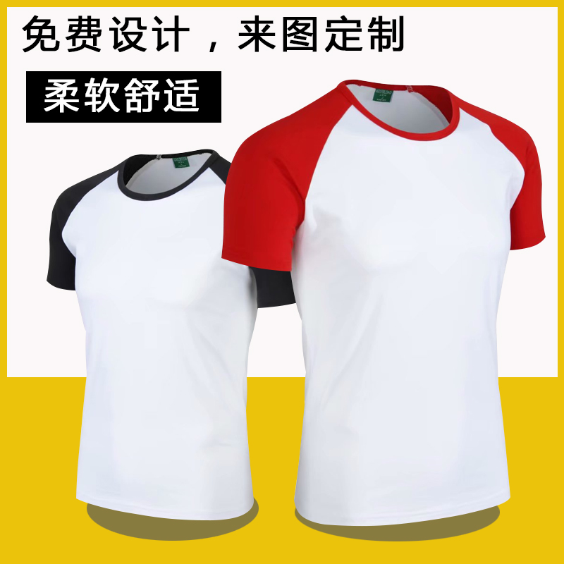 文化衫短袖T恤定制印logo幼儿园班服插肩半袖同学聚会活动服定做在类目 个性定制/设计服务/DIY, 服饰箱包定制, 服装定制, T恤印制中 - 来自Buy2taobao.com提供专业的淘宝代购服务