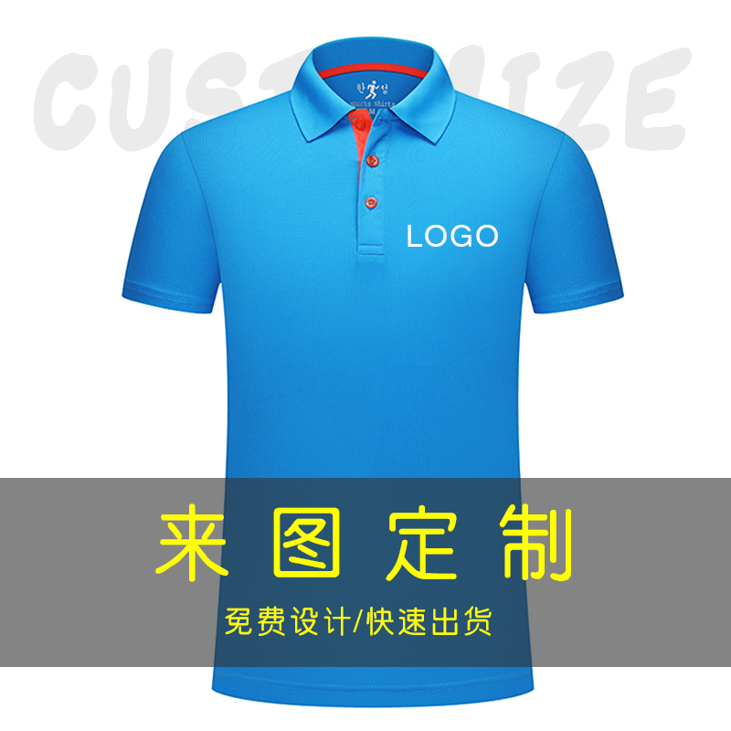 速干工作服定制t恤广告工衣定做文化polo衫男女短袖上衣印字logo在类目 个性定制/设计服务/DIY, 服饰箱包定制, 服装定制, T恤印制中 - 来自Buy2taobao.com提供专业的淘宝代购服务