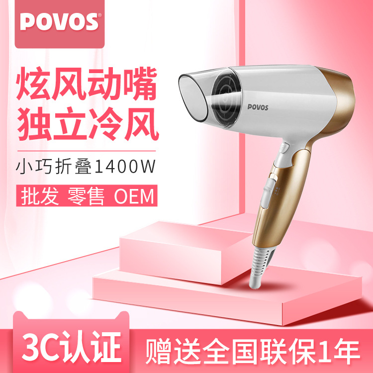 奔腾POVOS新款冷热风吹风机家用学生吹风筒电吹风在类目 个人护理/保健/按摩器材, 美发工具, 电吹风中 - 来自Buy2taobao.com提供专业的淘宝代购服务