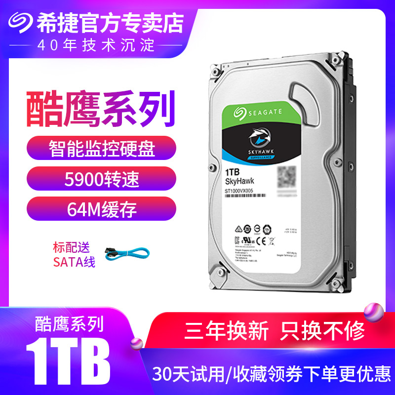 【送线】希捷 ST1000VX005新款 酷鹰1tb 监控硬盘1tb 机械硬盘台式硬盘装机硬盘1tb 5900转 64M缓存 三年换新|ruв категории компьютерное оборудование/дисплей/Компьютерная периферия, механический жесткий диск - от Buy2taobao.com для оказания профессиональной услуги покупки агента Taobao