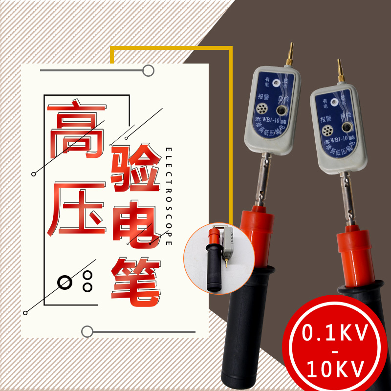 WBJ-10型伸缩折叠袖珍高低压验电器 10KV 伸缩测电笔WBJ-6在类目 五金/工具, 手动工具, 电子电工工具, 测电笔中 - 来自Buy2taobao.com提供专业的淘宝代购服务