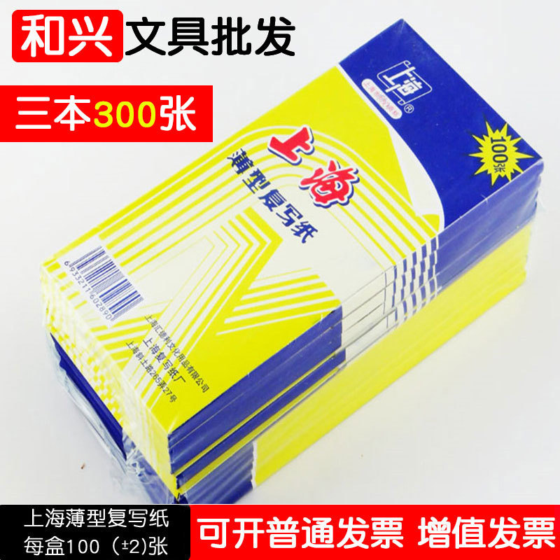Shanghai brand Carbon blue Two-sided Carbon Repeat Repeatedly Use 100 Box of 3 wholesalein the Electronic Dictionary/Electronic paper book/Stationery , The paper book , Carbon category - from Buy2taobao.com to provide professional Taobao agent buy service