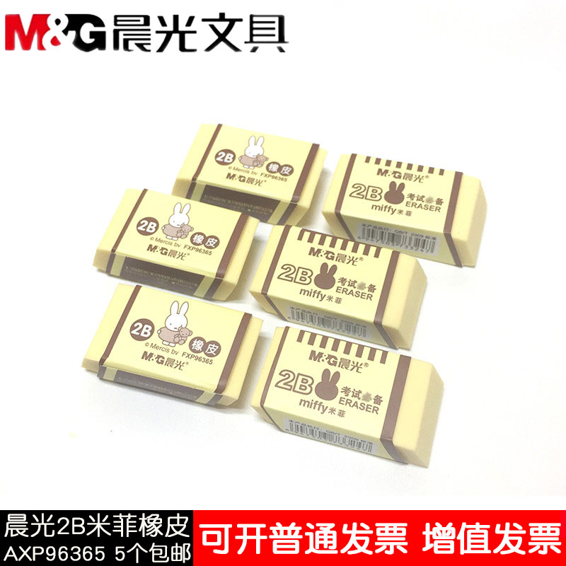 eraser examination study Supplies 2B eraser student to work in an office Supplies Morning Stationery FXP96365in the Electronic Dictionary/Electronic paper book/Stationery , Everyday school supplies , Eraser category - from Buy2taobao.com to provide professional Taobao agent buy service