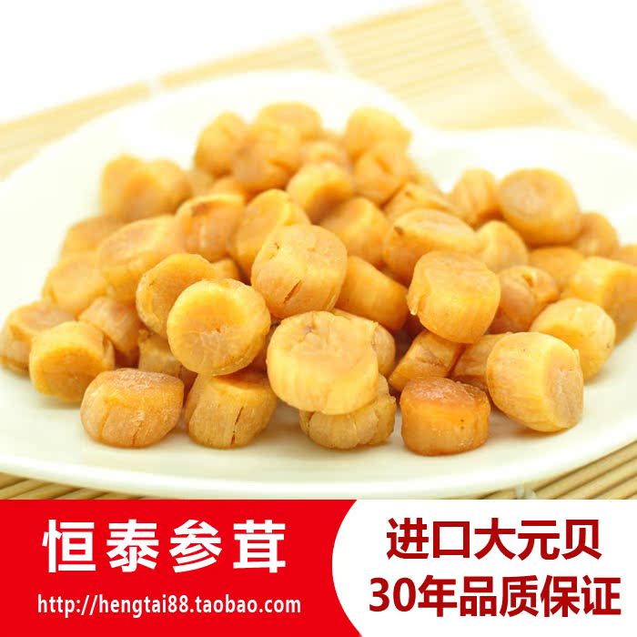 恒泰参茸 250头/斤日本干贝瑶柱元贝海产干货正品 250克 特价在类目 水产肉类/新鲜蔬果/熟食, 海鲜/水产品/制品, 贝类, 干贝/瑶柱中 - 来自Buy2taobao.com提供专业的淘宝代购服务