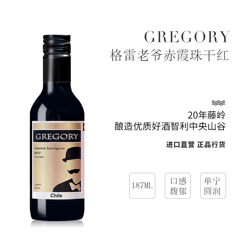 Chile red wine Imported gray Master Cabernet Sauvignon 187ml Vialin the Liquor , Wine category - from Buy2taobao.com to provide professional Taobao agent buy service