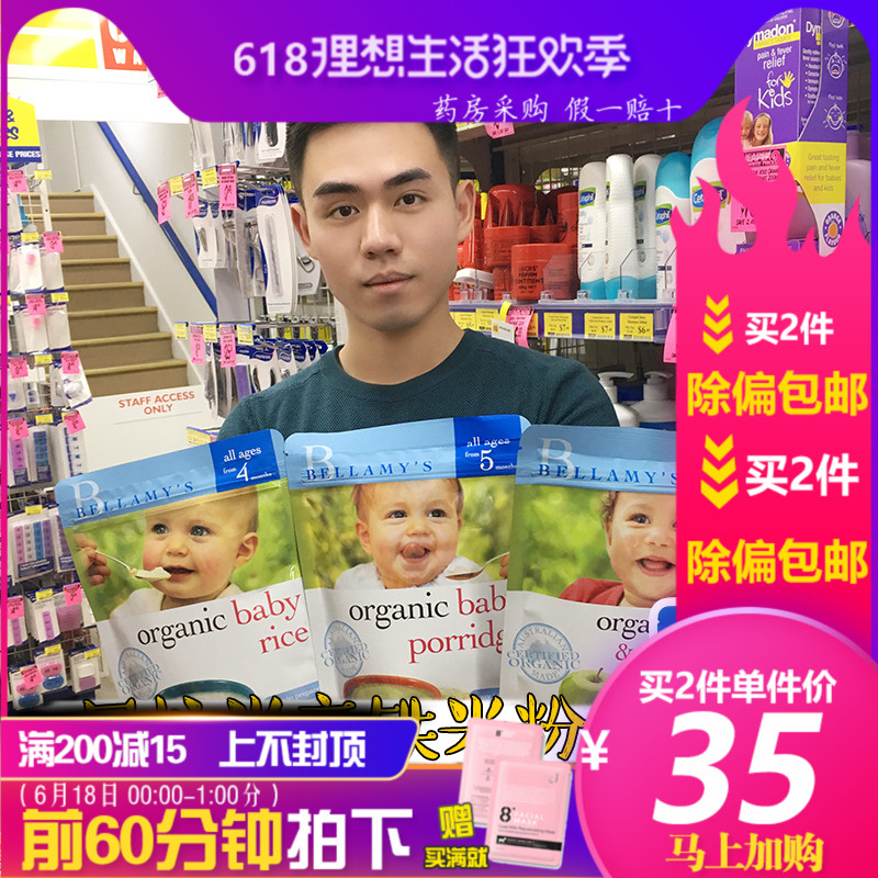 澳洲贝拉米米粉1段高铁米粉米糊婴儿宝宝原味辅食125g 4-36个月+在类目 奶粉/辅食/营养品/零食, 婴幼儿辅食, 米粉/米糊/汤粥中 - 来自Buy2taobao.com提供专业的淘宝代购服务