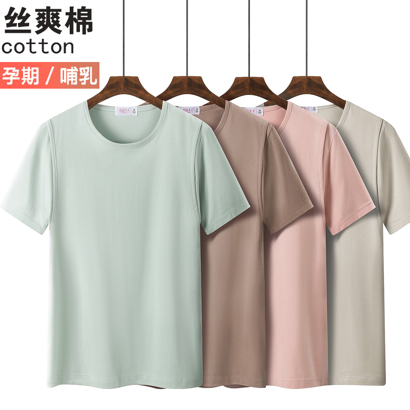 孕婦産後哺乳期上衣短袖t恤辣媽外出夏季喂奶絲光棉打底純棉薄款在類目 孕婦裝/孕產婦用品/營養, 孕婦裝, T恤中 - 來自Buy2taobao.com提供專業的淘寶代購服務